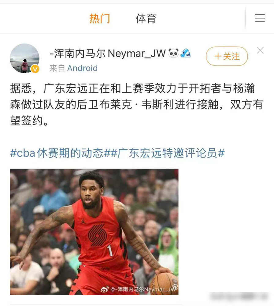 广东宏远的外援，居然是杨瀚森的前NBA队友？
一个23岁的后卫，身高1米91，更关键的，他是2022年NBA首轮第25顺位被马刺选中的人，叫布莱克·韦斯利。
去年还在NBA开拓者打球，跟咱们的杨瀚森当过队友，这身体天赋，在CBA后卫里绝对是天花板级别的存在。
现在多家媒体都在传，宏远正在积极接