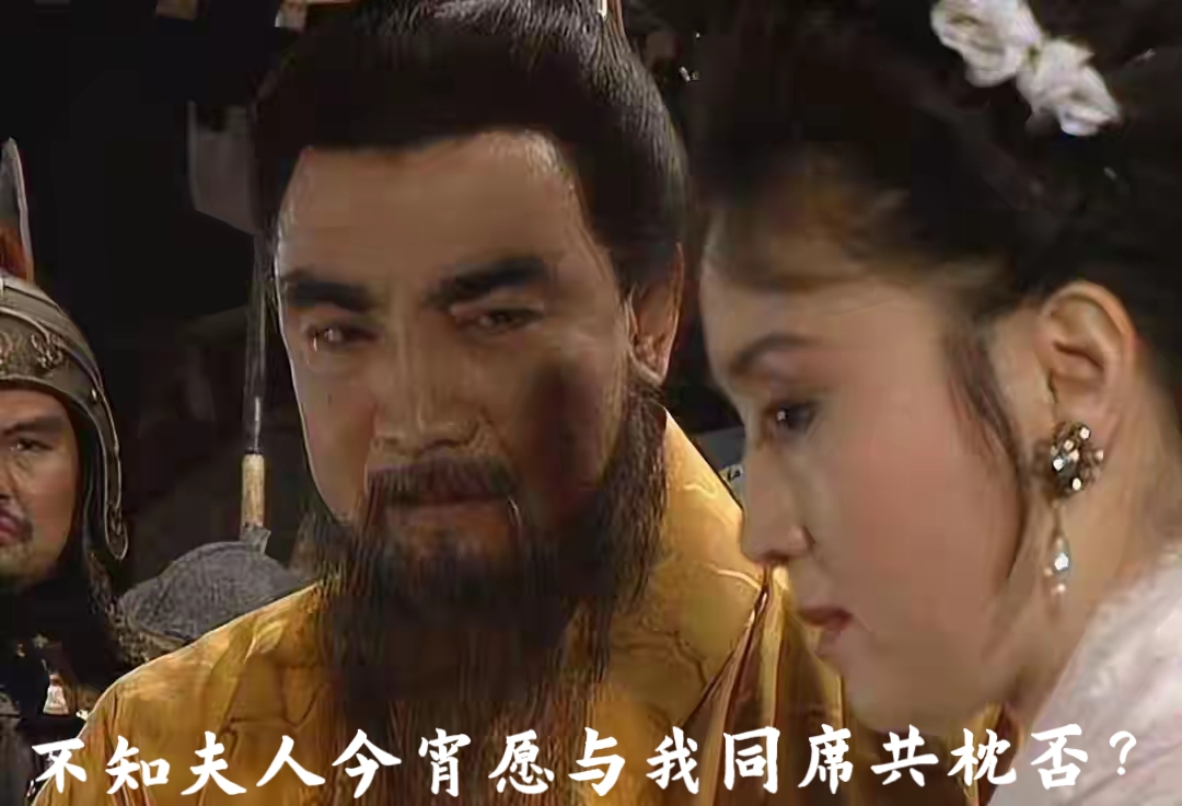 才知道有一种病，叫曹孟德综合症。
病症就是，总是看别人家媳妇好。
而且一旦患上“曹孟德综合症”，看谁都像貂蝉，见一个爱一个。这病很难治，即使岁数大了依然是见一个想一个。
在医学上，这病属于不可攻克的疑难杂症。患者普遍存在症状繁杂、诱因隐匿、病机交织、虚实夹杂的特点，难以深挖深层病机与体质根源。常规治