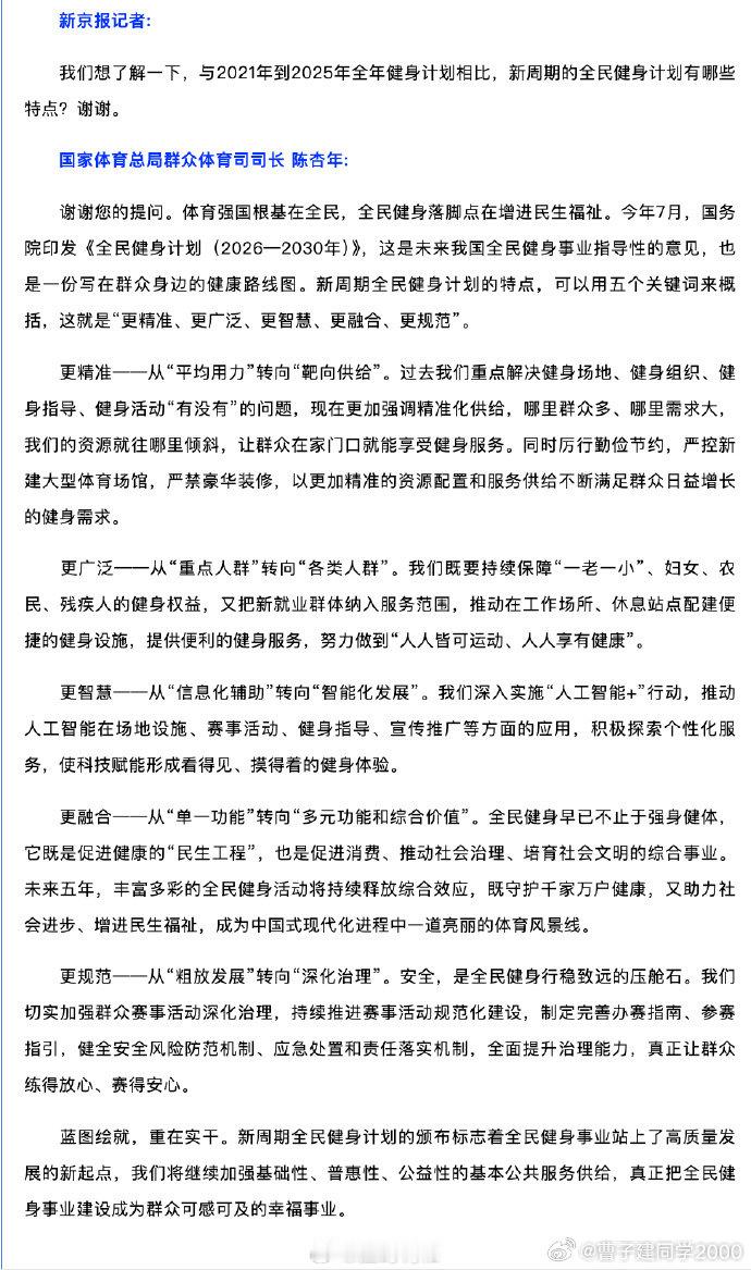 体育总局陈司长的原话在此，我就不知道为啥要用外卖小哥当标题。。。可能是我不是学新闻学的 ​
