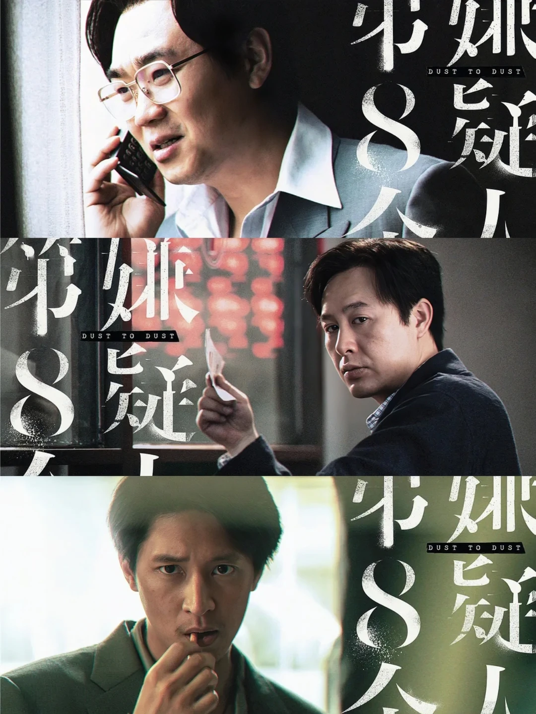 没有人可以拒绝这部悬疑作❗张颂文❌孙阳