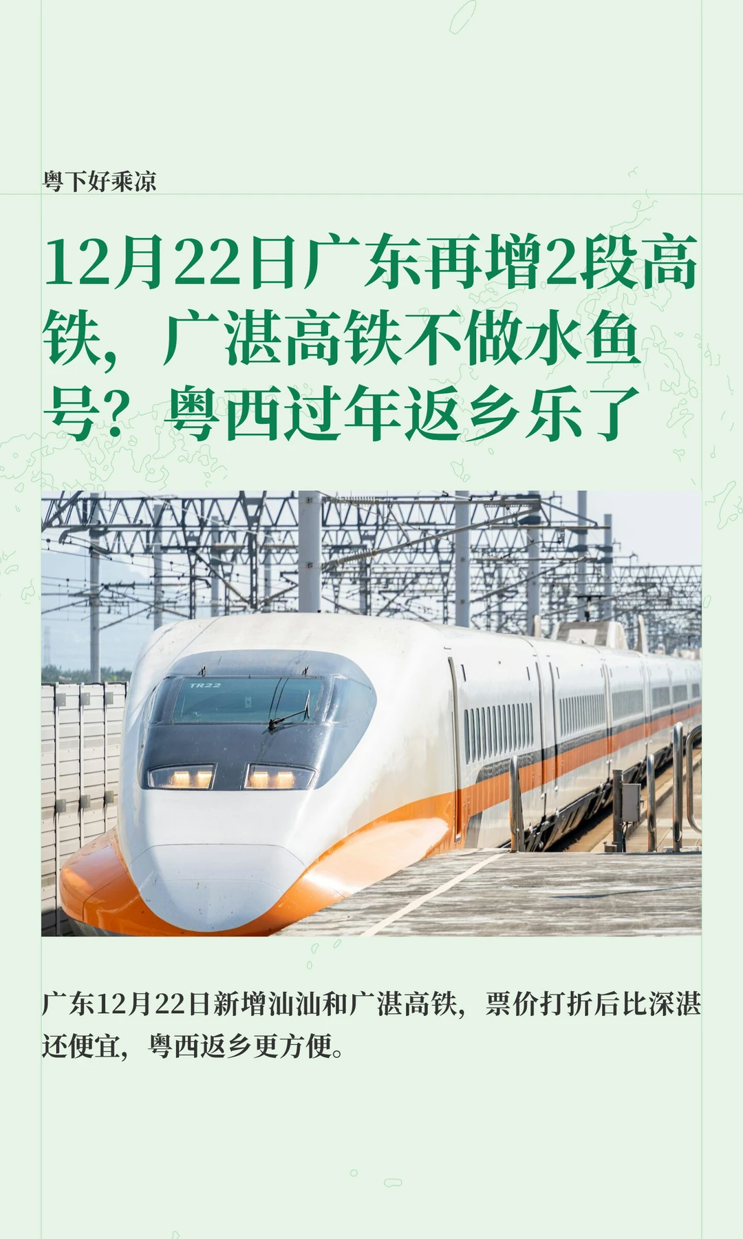 广湛高铁不做水鱼，打完折早鸟价低至247元