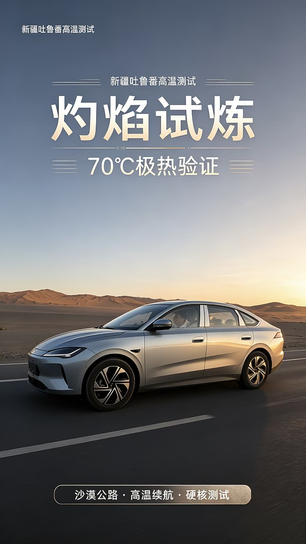 50℃吐鲁番！捷达M6来"渡劫"了