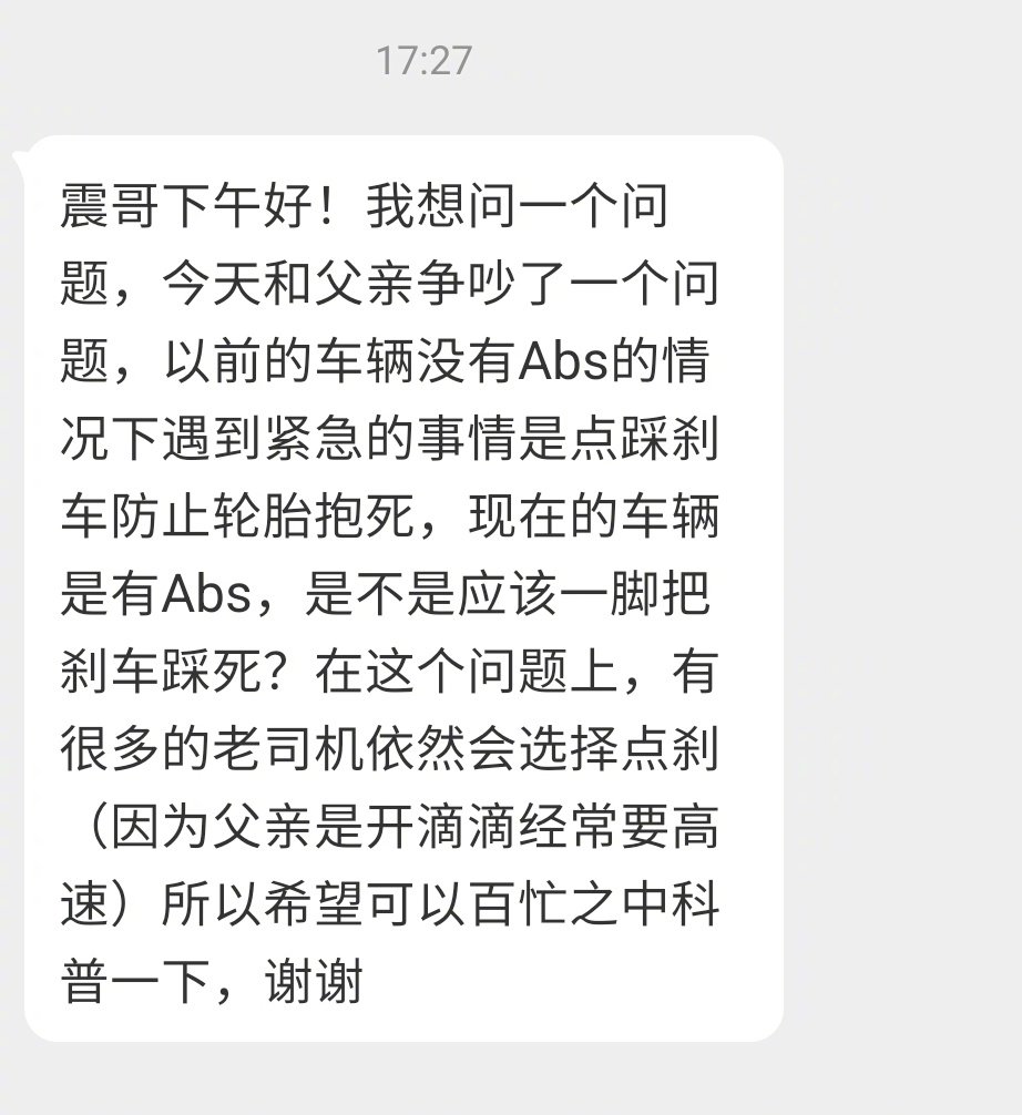 对于现代汽车，不要相信老司机的点刹，要相信ABS！紧急情况一脚跺死就OK 
(雨雪天气除外)  ​