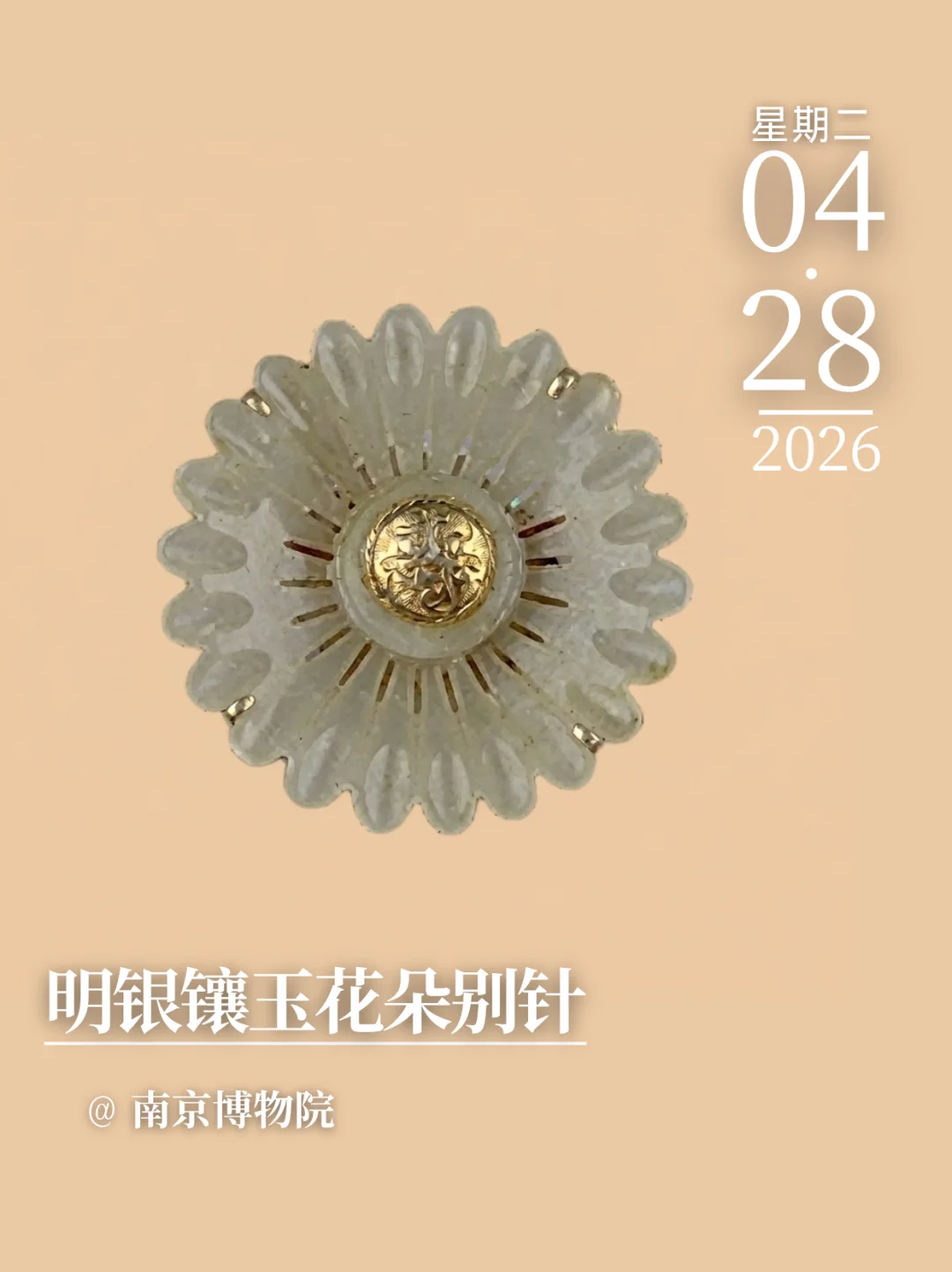 每天认识一件文物|明银镶玉花朵别针