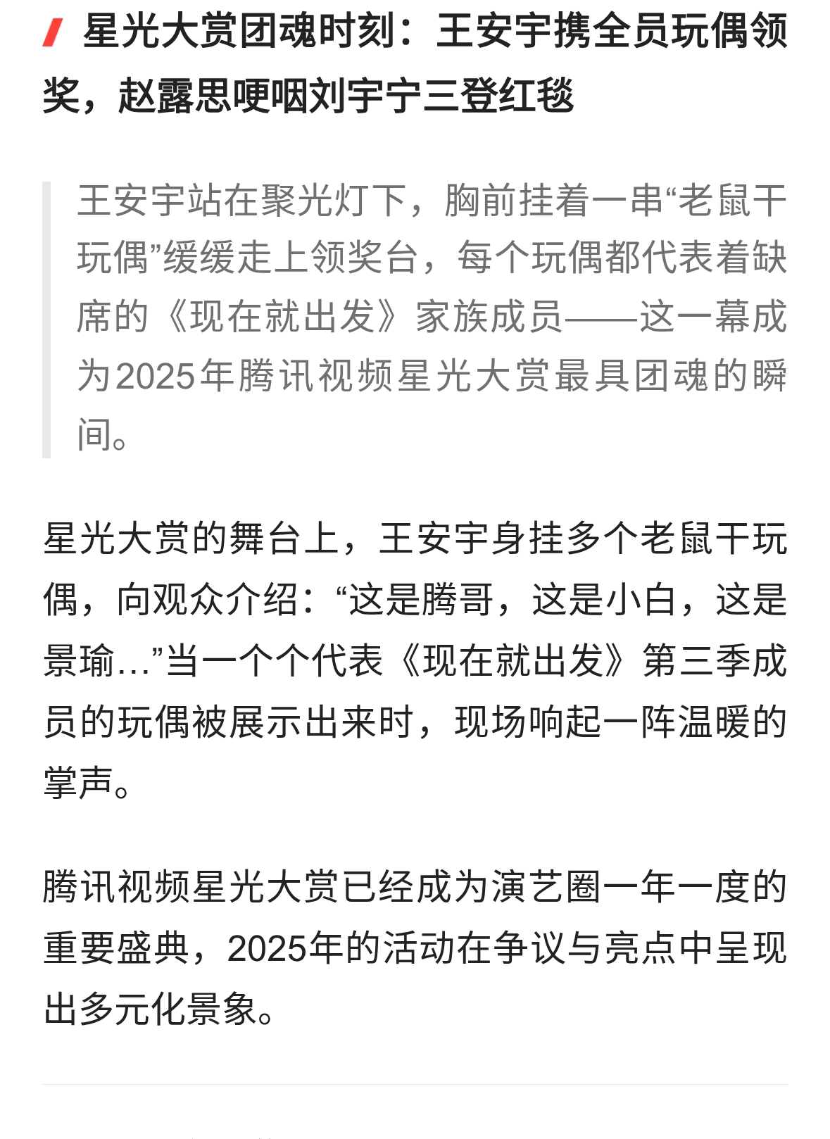 腾讯视频——星光大赏，你们喜欢的人都在里面