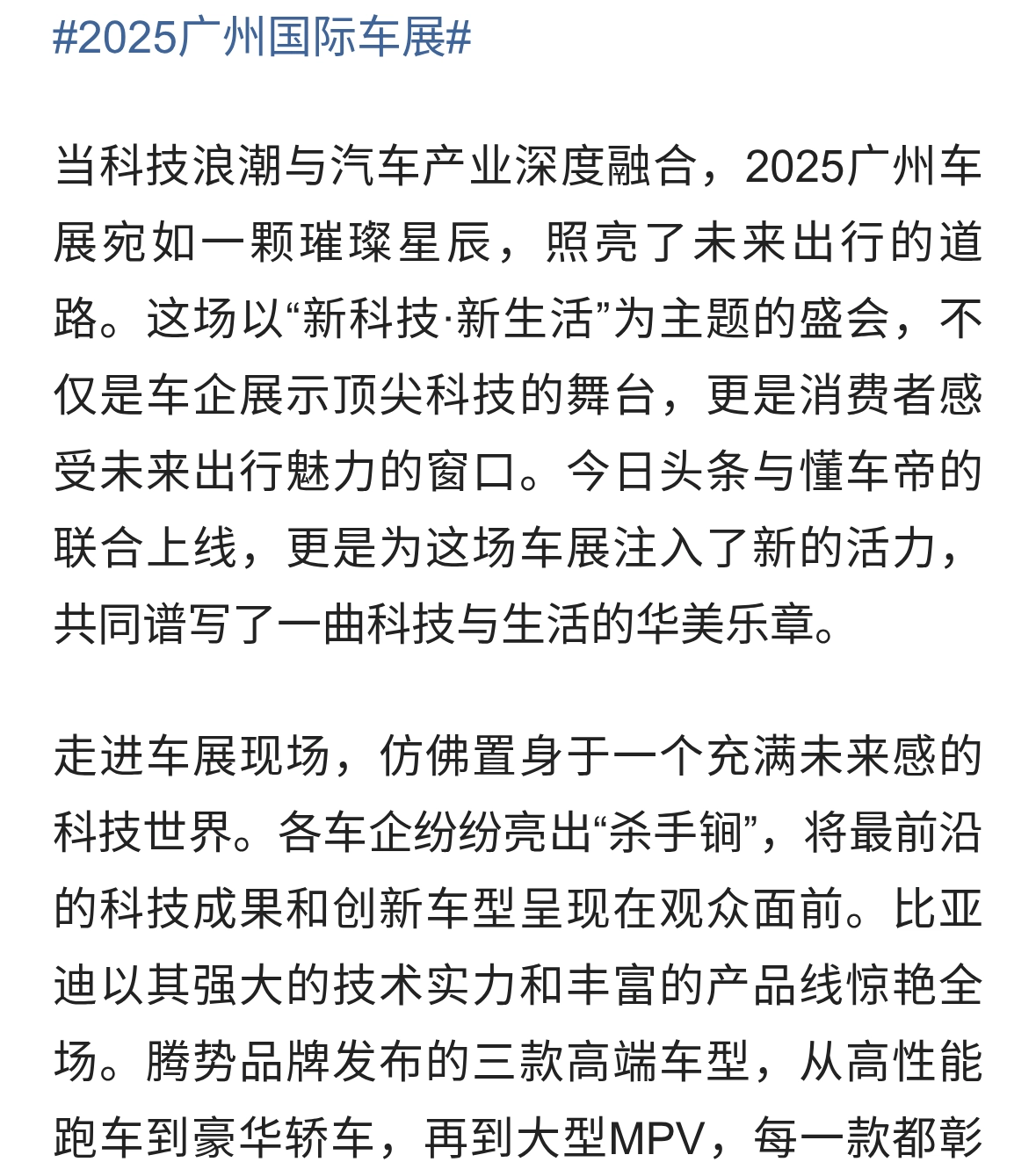 2025广州车展：新科技新生活，共赴未来之约