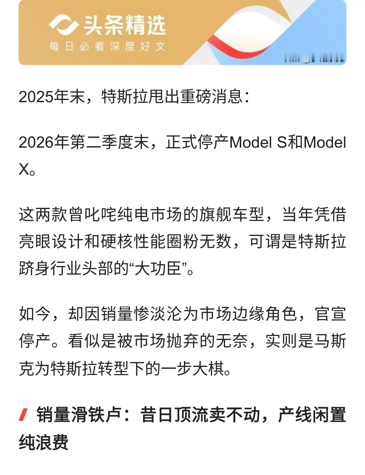 十年旗舰惨变昨日黄花！特斯拉停产Model S/X，卖不动只是表面原因