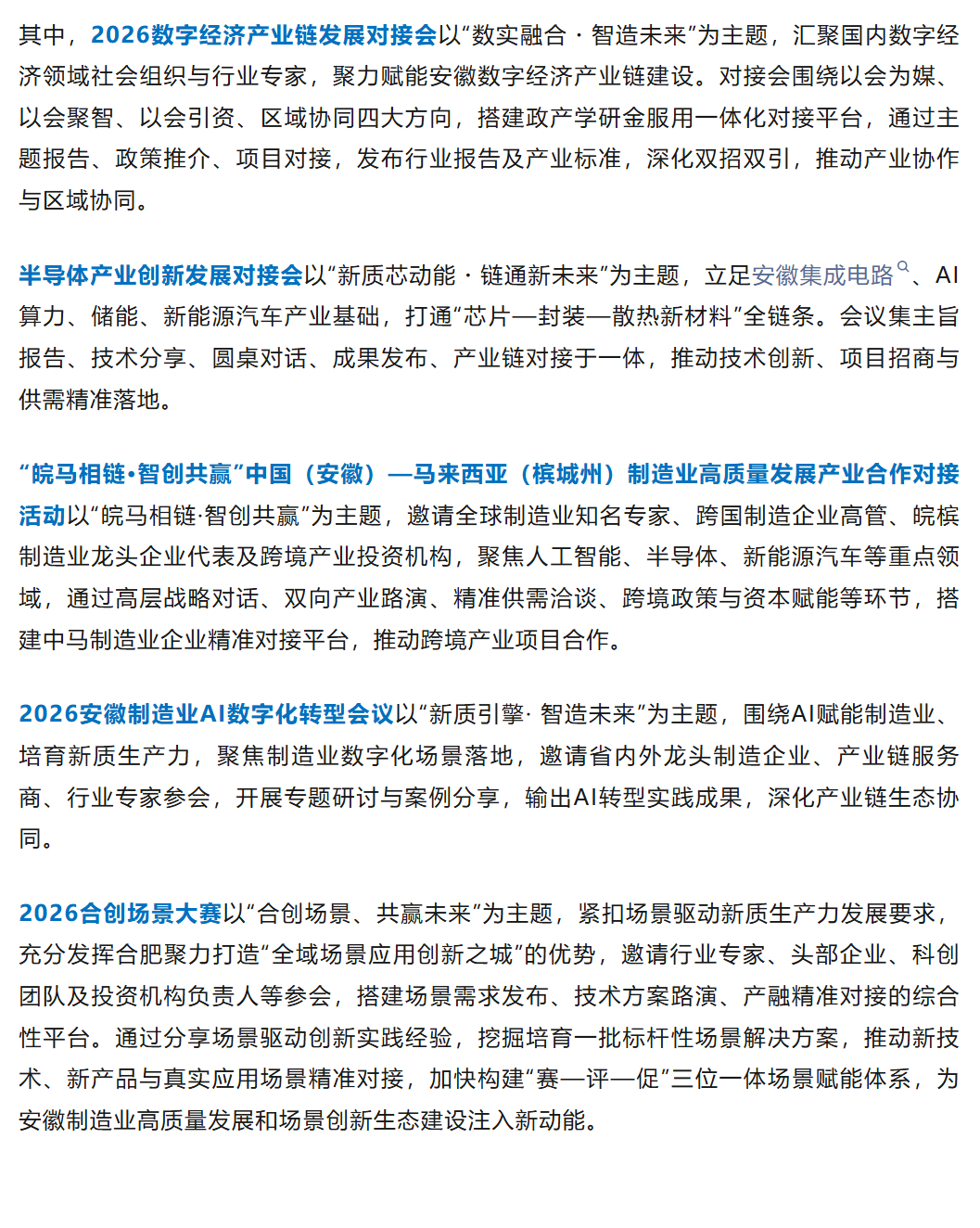 #2026世界制造业大会#将于9月20日至23日在安徽合肥举办。大会期间，5场市场化活动同步展开，涵盖2026数字经济产业链发展对接会、半导体产业创新发展对接会、“皖马相链·智创共赢”中国（安徽）—马来西亚（槟城州）制造业高质量发展产业合作对接活动、2026安徽制造业AI数字化转型会议，以及2026合创场 ​