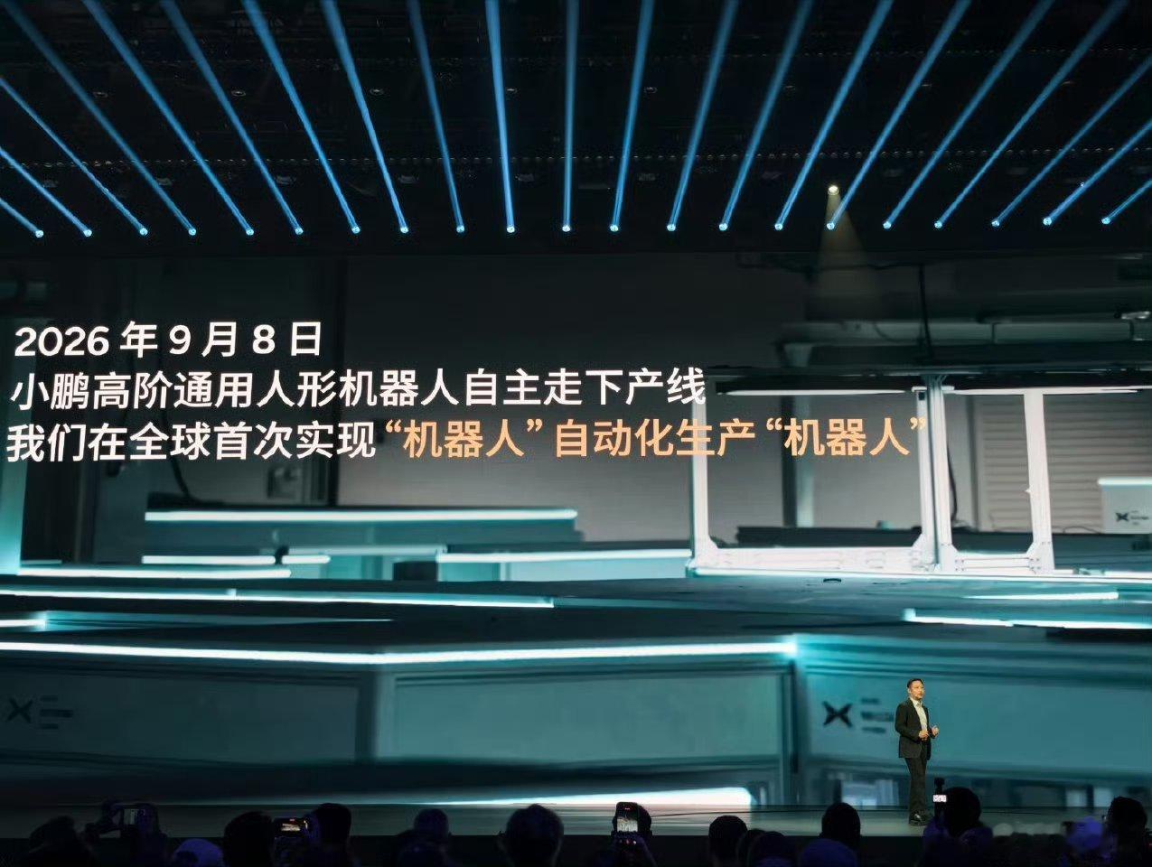 #小鹏 人形机器人#小鹏刚刚干了一件全球头一遭的事——让第一台人形机器人“IRON”自己走下全球首条高阶通用人形机器人自动化产线，何小鹏亲手给它戴上了工牌，量产节奏直接拉满：今年底规模量产、2027年上市交付。 ​