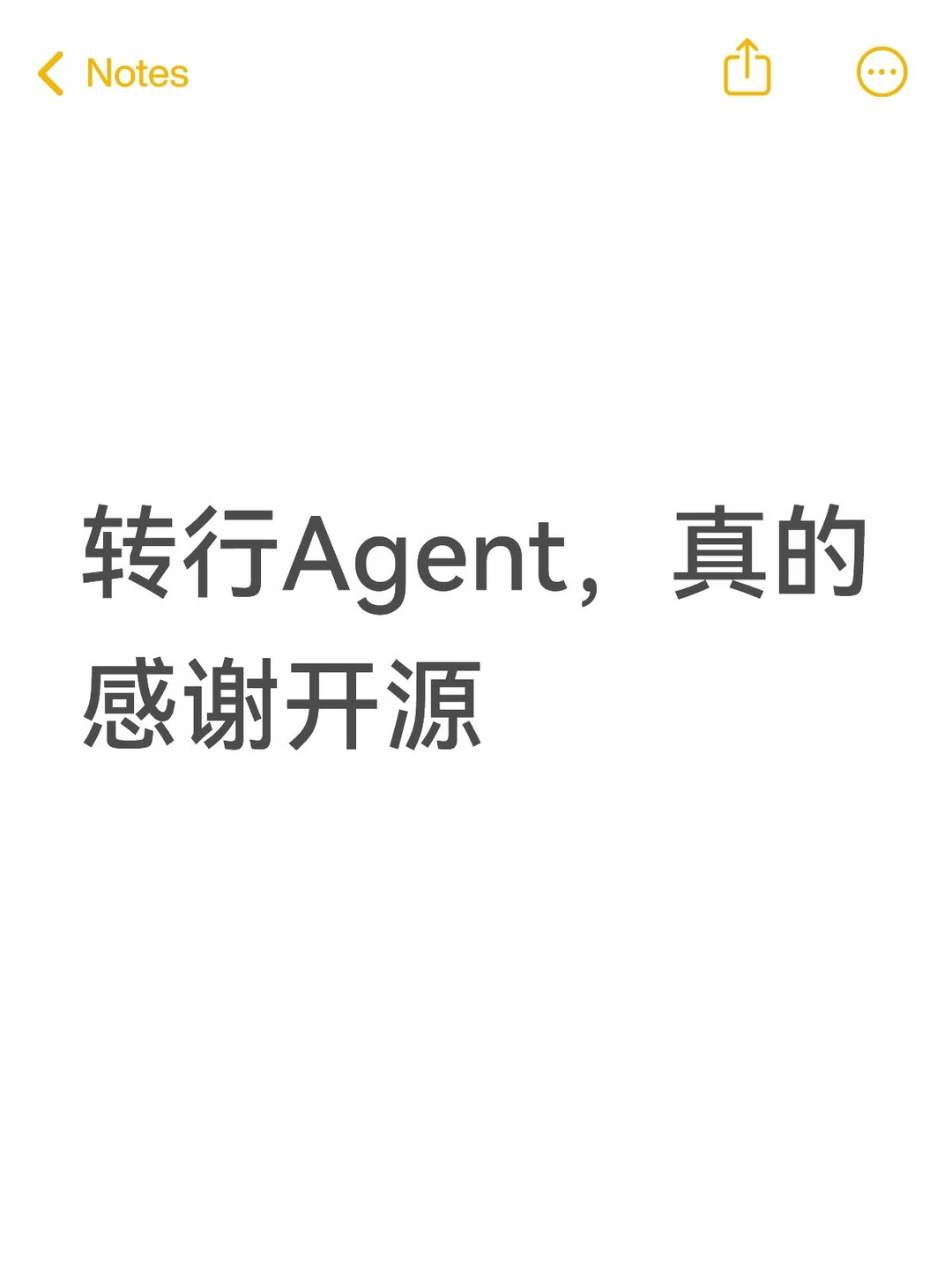 转行Agent，真的感谢开源