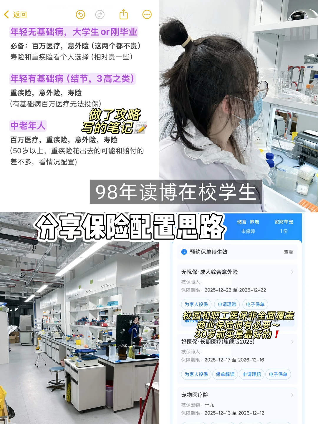 98年｜27岁医学博士生的保险配置思路📝