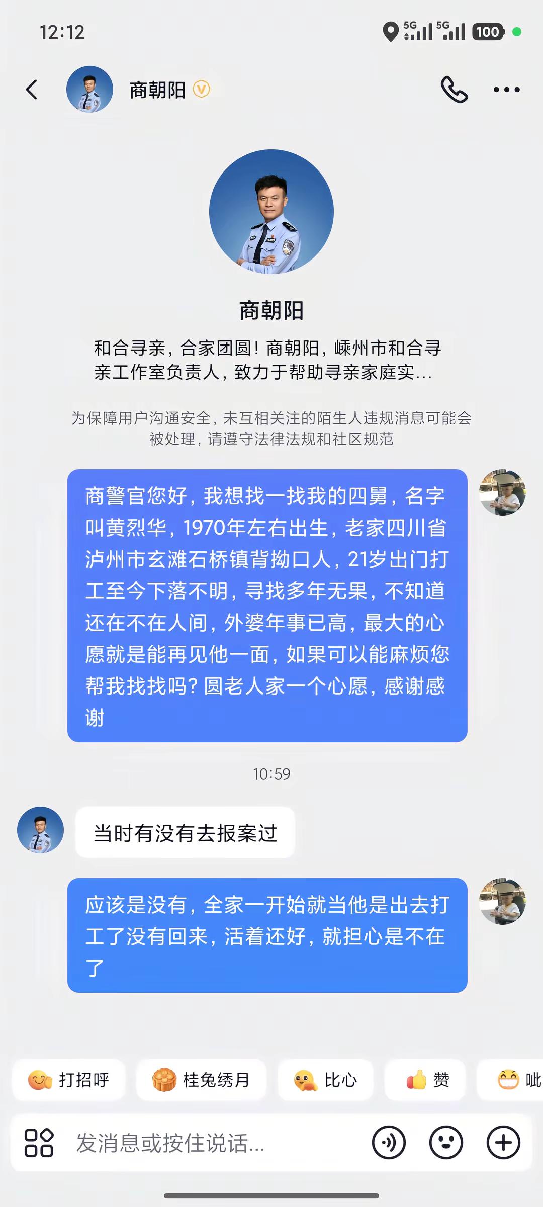 寻人
