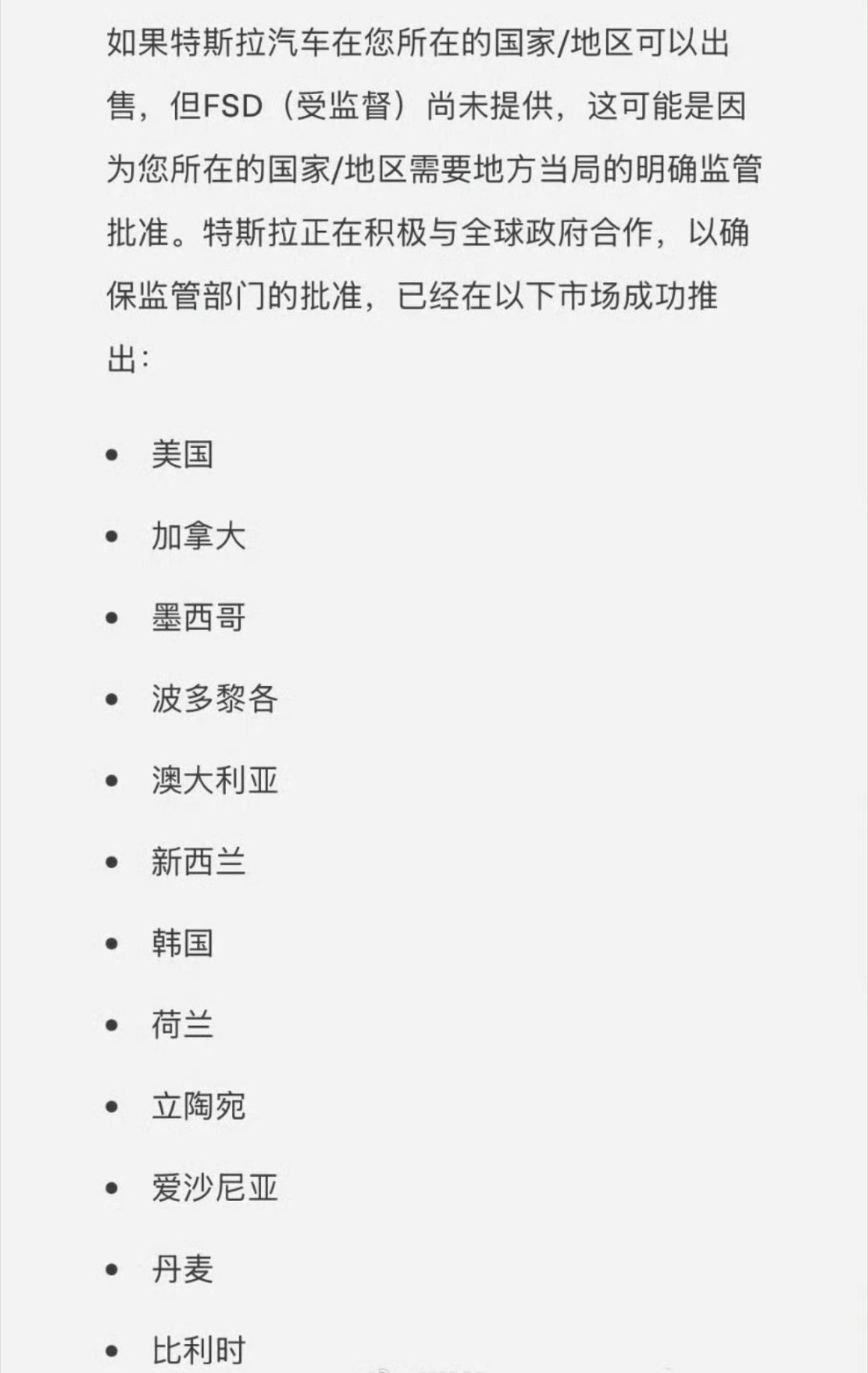 网上看到消息说特斯拉的FSD使用地区的名单，把我咱们给移除了！

上半年还能看到咱们在这个名单里面，现在咱们就被除名了[允悲][允悲][允悲]

难道咱们这里真的要跟FSD说拜拜👋🏻了吗[笑cry]

关注特斯拉FSD已经好多年了，从之前的V8版本开始，一直到现在的V14，看着它在国外的表现，一点一点的提 ​