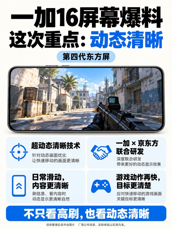 一加16这块屏，重点不只是高刷👀