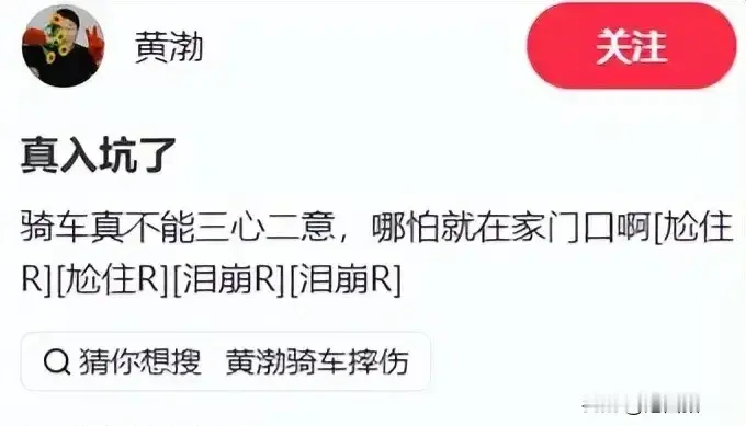 曝52岁黄渤骑自行车出意外！家门口摔倒紧急入院，锁骨骨折太遭罪