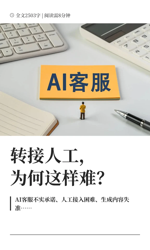 转人工为何这样难？人工接入困难成投诉热点
