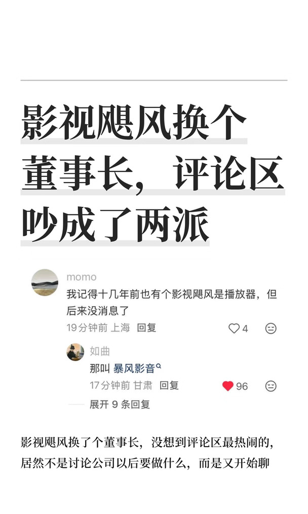 影视飓风换个董事长，评论区吵成了两派
