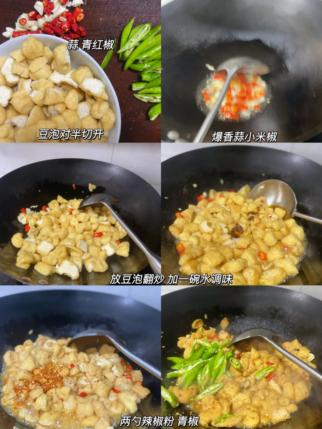 辣椒炒豆泡 做法简单吸满了汤汁超下饭