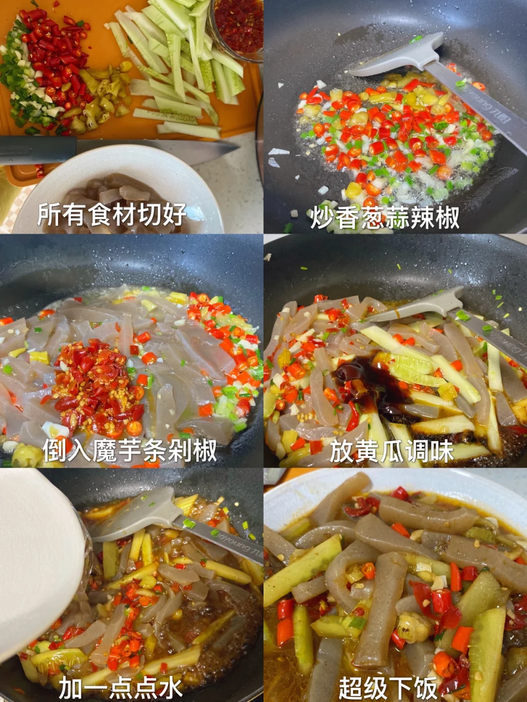 魔芋炒黄瓜 鲜香酸辣 好吃哭