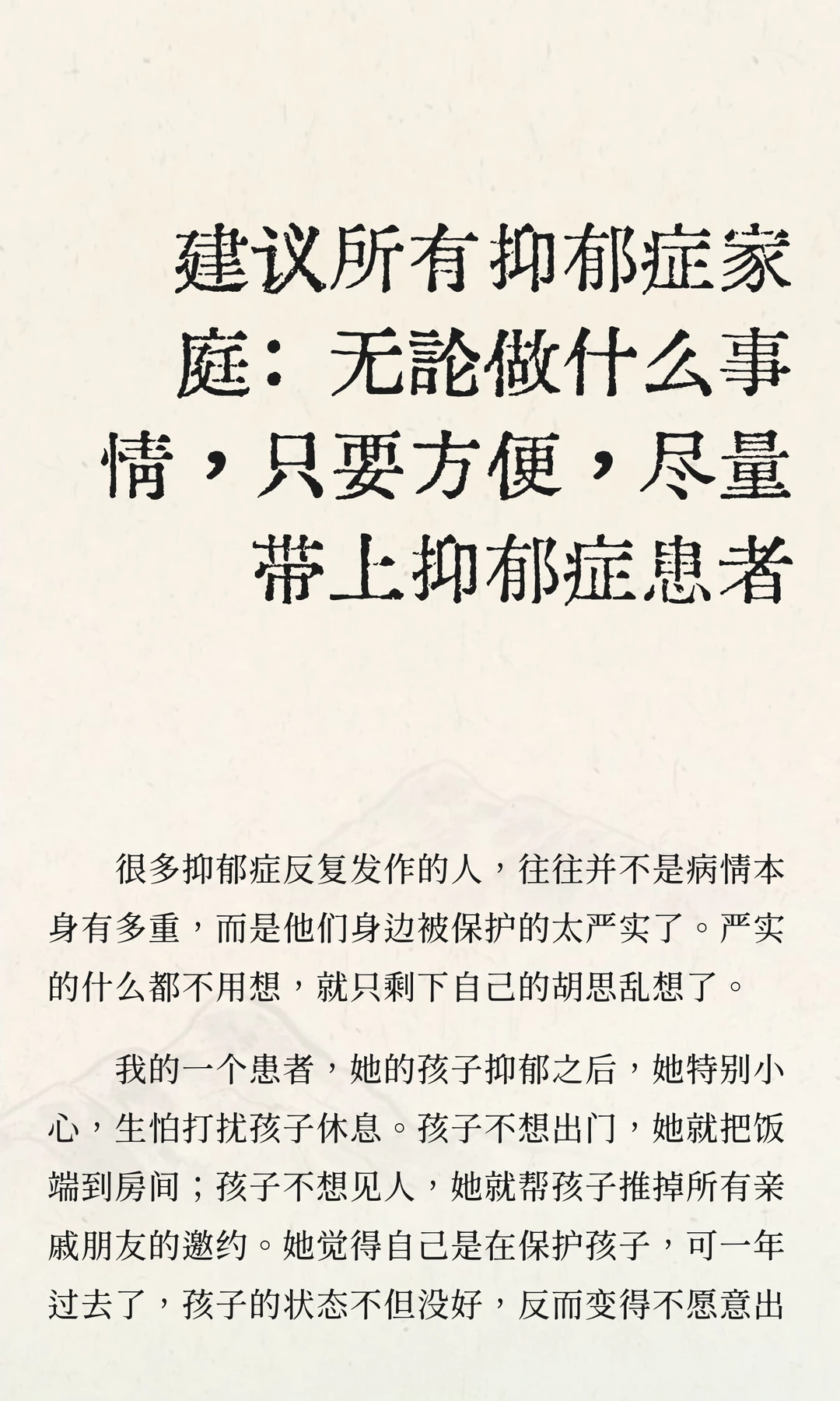 建议所有抑郁症家庭：无论做什么事情带上他