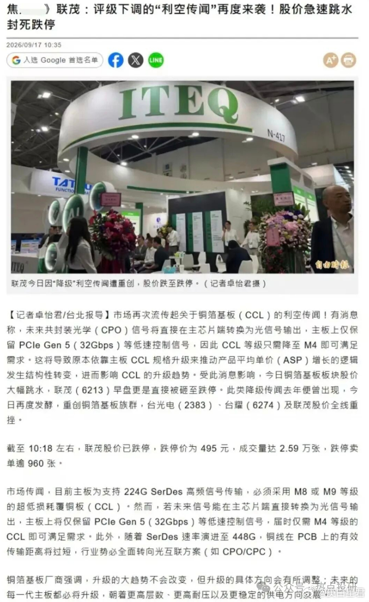 PCB的鬼故事

今日AI新材料几个变化梳理：1、 台股调整较多，连带了A股【变化快、变化多】关于 cpo 用 m4/m7 ，但是 2 周之前还传过用 ptfe……【结论】习惯这种变化吧，一会儿这个，一会儿那个，就是新方案确定之前的常态。

2、 今天关心三星电机、反馈 T 布很缺的新闻1） 韩国圈子，ccl 主力是 斗山 ​