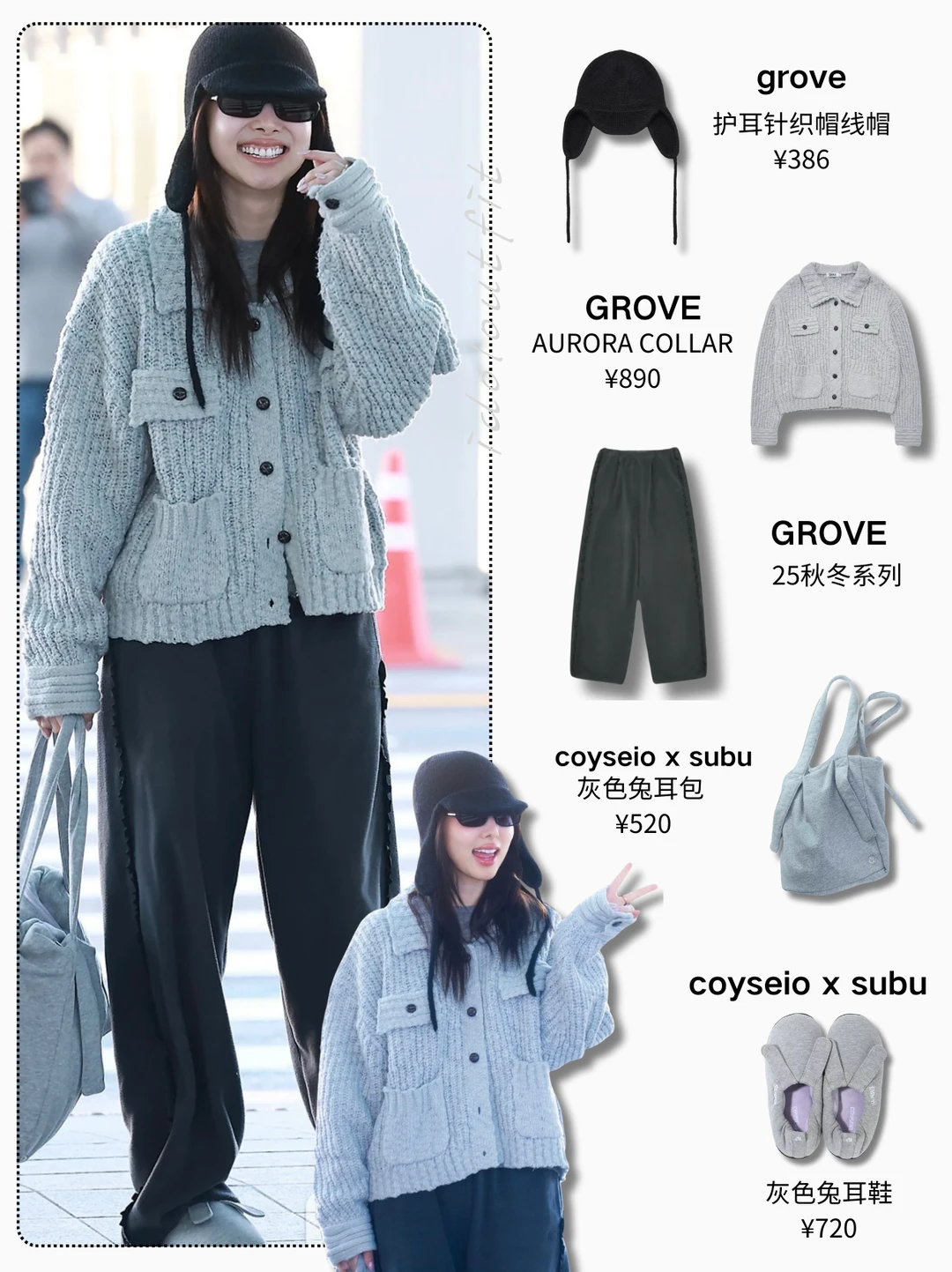 林娜琏机场穿搭｜舒适又保暖🐰