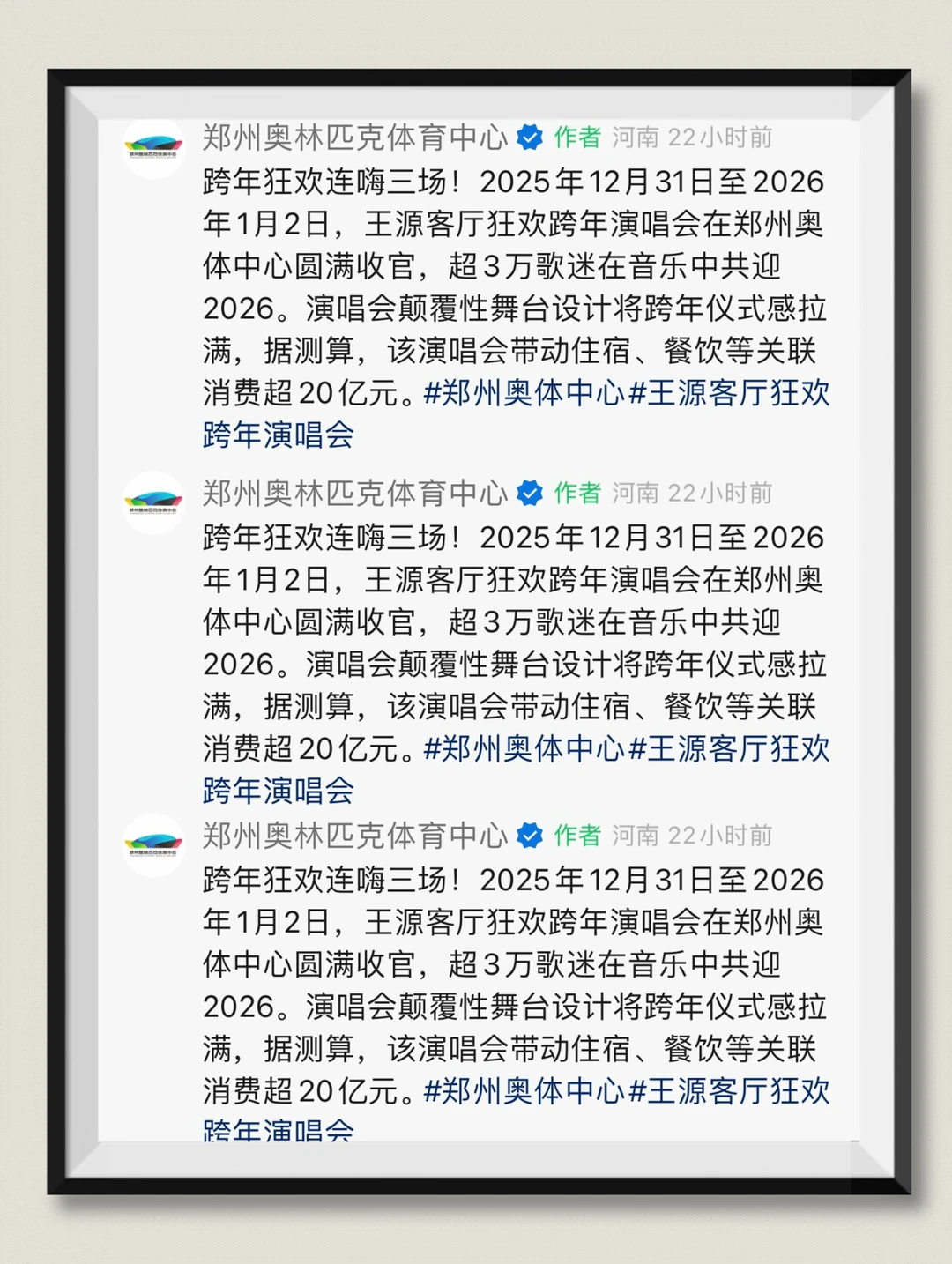带动消费20亿👏🏻郑州感谢与王源的双向奔赴