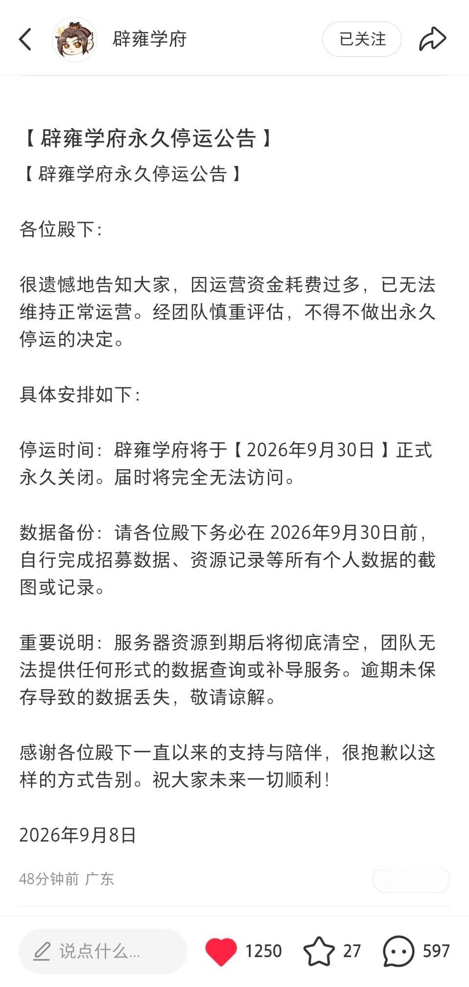 辟雍学府小程序要停运了
真的非常可惜
我想用过的人都知道这是一个很棒的产品
免费，轻便，好用，更新快速
但是最终，也要走到说再见的时候
非常感谢小程序团队过去这么多个日日夜夜的付出和打磨
作为曾经受惠的一员，你们的产品帮助了无数个像我这样的玩家，让我们的游戏之旅更加丝滑便捷
祝好
祝现生 ​