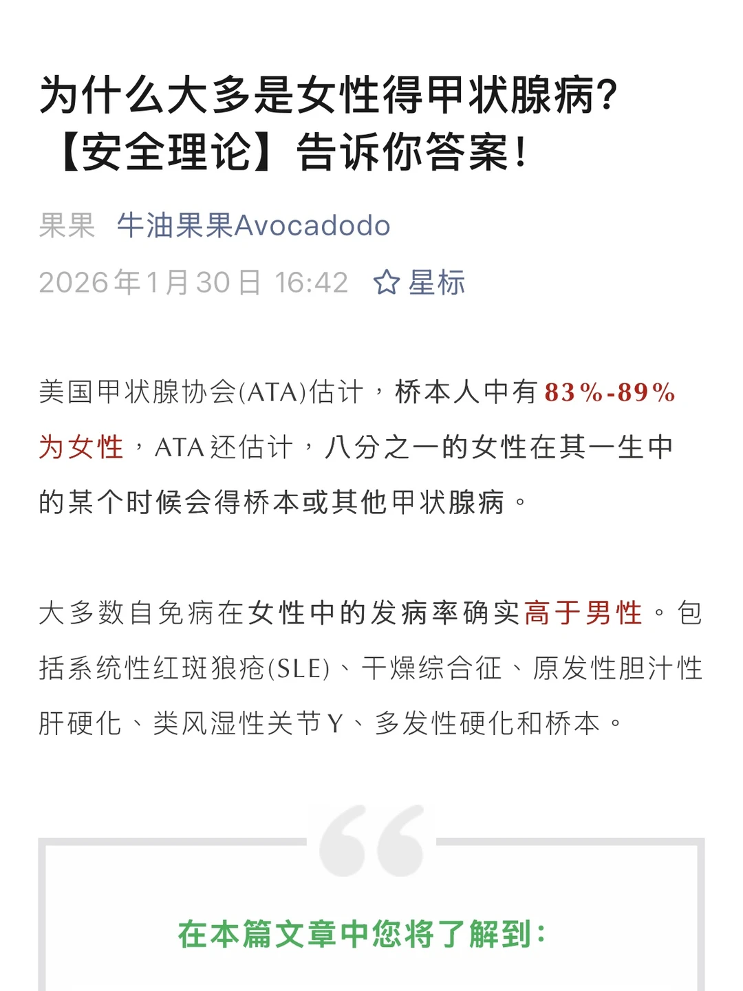 女性易患甲状腺病？安全理论+4个自救指南