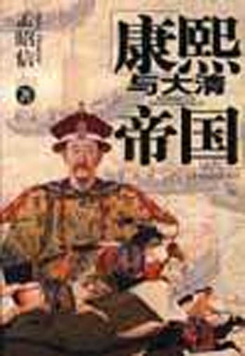 全网对康熙的评价一直处于极端拉扯的状态。有人把他捧成千古一帝，有人直言他是近代落后的始作俑者。一本完整记录康熙六十一年执政生涯的文史读物，彻底撕开大众对这位帝王的滤镜，把真实的康熙王朝摆在所有人面前。
 
这本书没有传统史书的刻板吹捧，完整走完康熙从幼年登基到晚年离世的全部人生轨迹。少年阶段的康熙只