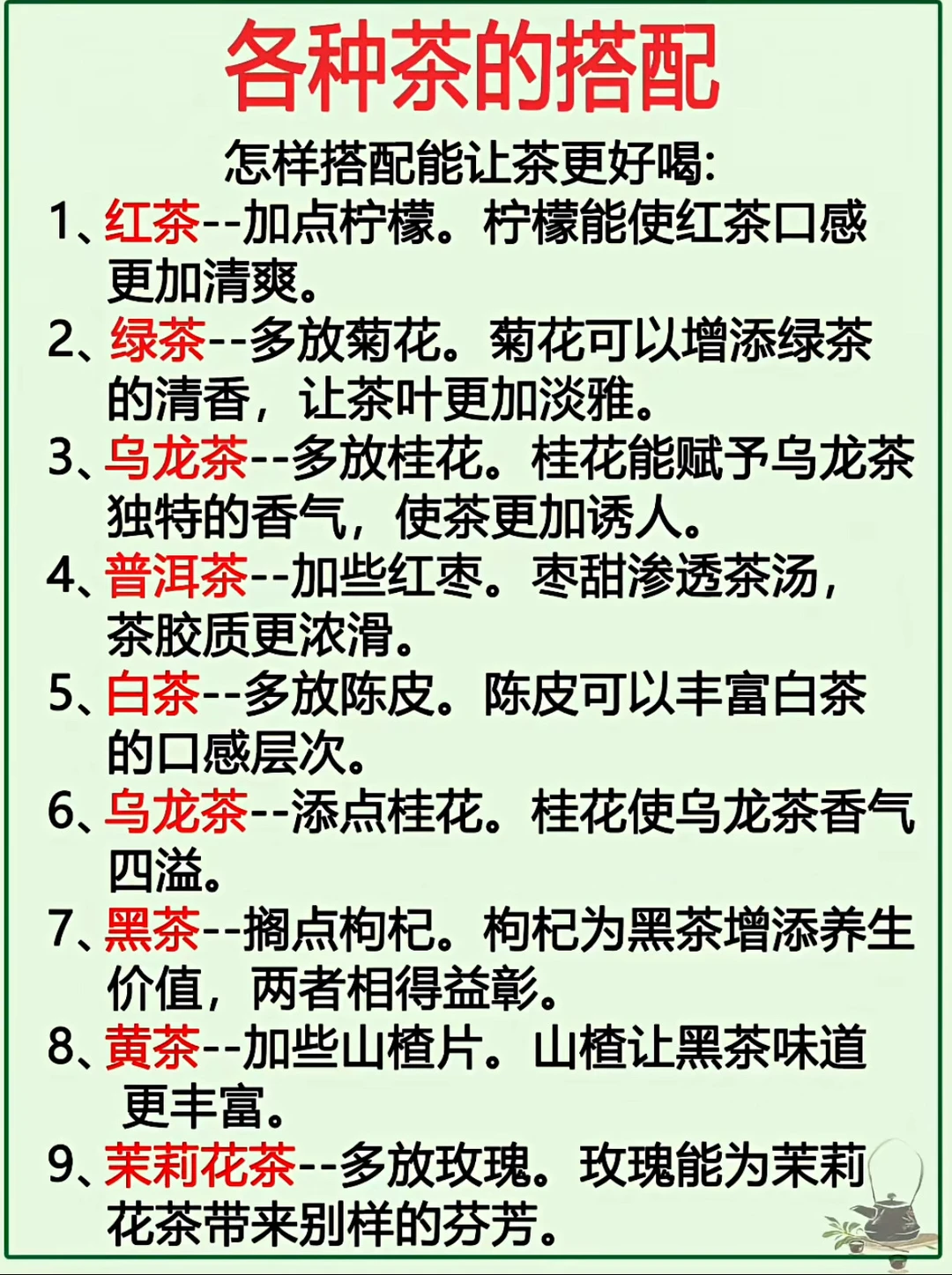 各种茶的搭配，你都知道吗？