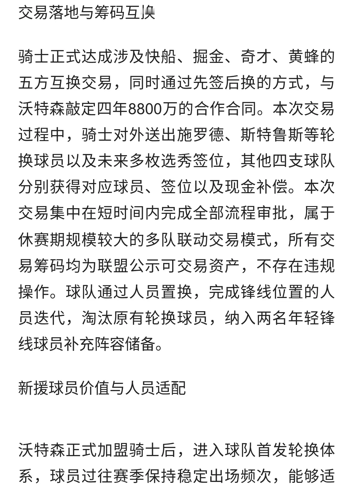 格局拉满！哈登放弃4230万高薪，助骑士组建东部夺冠热门