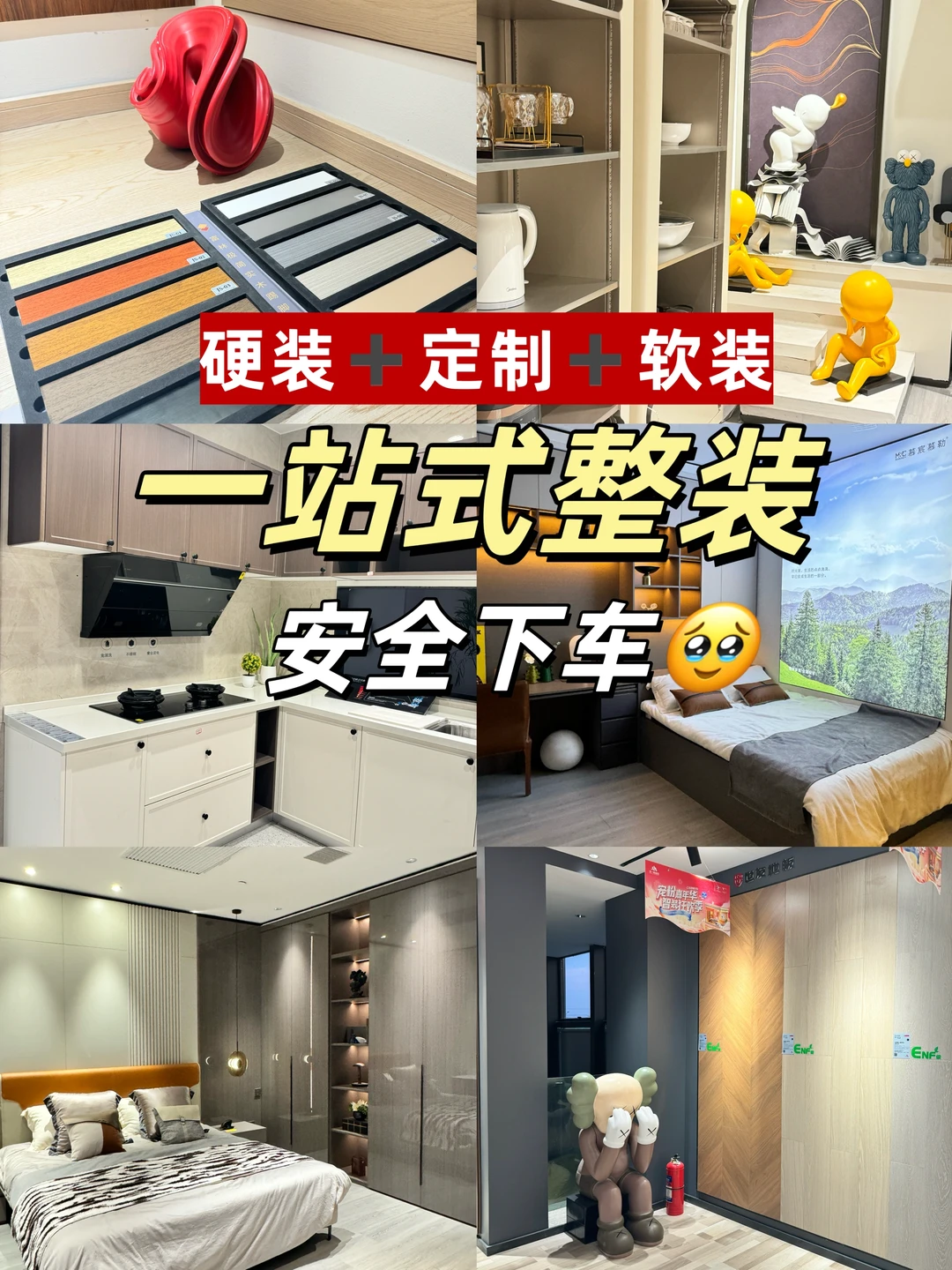 一站式整装避坑攻略📖❗️（已安全下车）