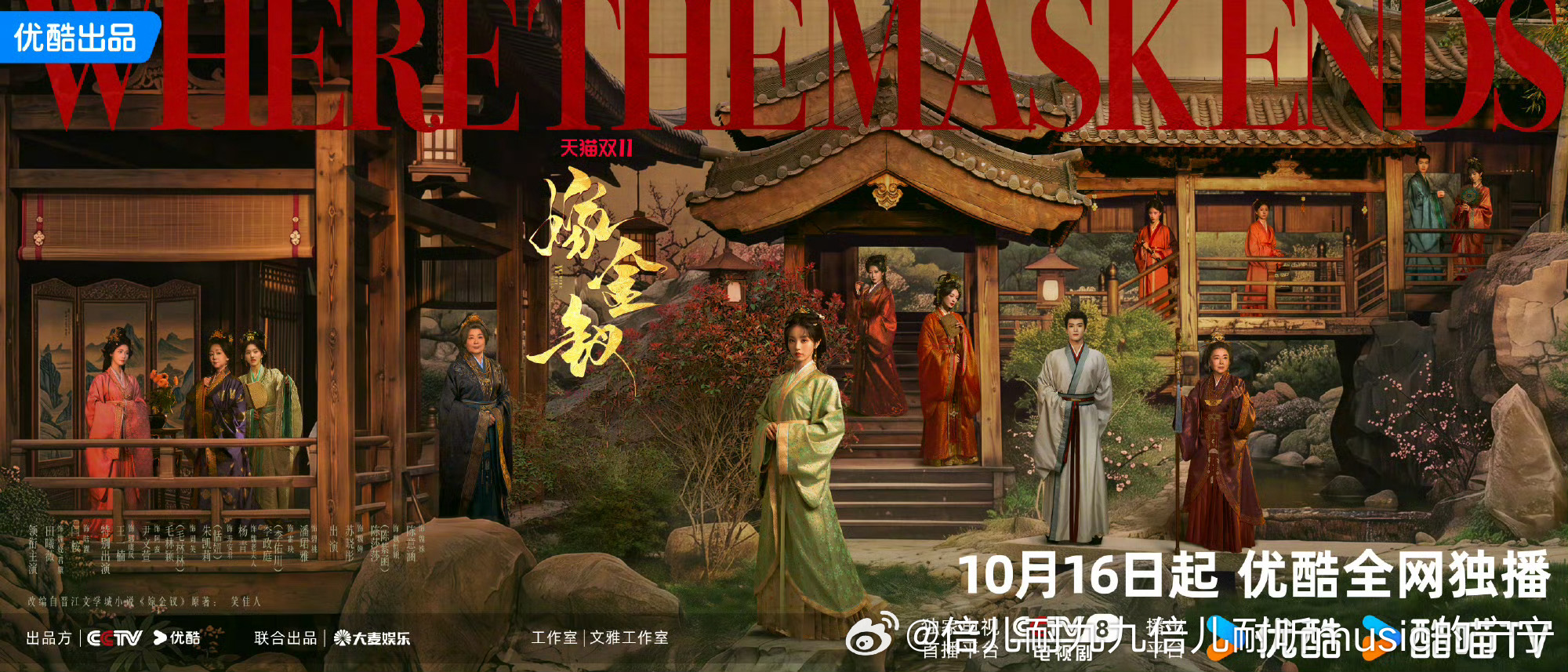 今晚21：30 在CCTV8电视剧频道 上映播出电视剧《嫁金钗》（共30集）

类型：古装、爱情

主演：田曦薇、闫桉、王一楠、尹文萱、毛林林、孔琳、代高政、刘小北、恬妞、杨青、李佑川、潘珺雅、郑好、王一舟、崔奕、陈思斯、陈紫函、戴春荣、戴娇倩、蒋恺、曾一萱、杨雨潼、陈意涵、金天如意、苏棋、郑佳 ​