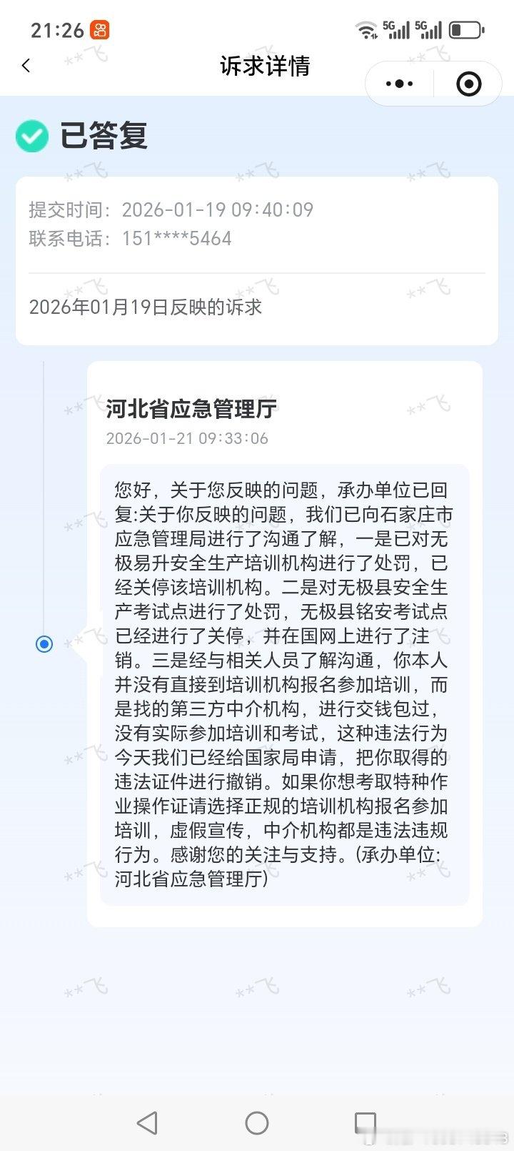 国家的权力是属于人民的，不属于公职人员违反法律，滥用职权，不作为，乱作为的权利，你河北省应急管理厅想撤销我的证件，你就撤销我的证件，想封杀我就封杀我，我要用人民的权利来制裁你， ​