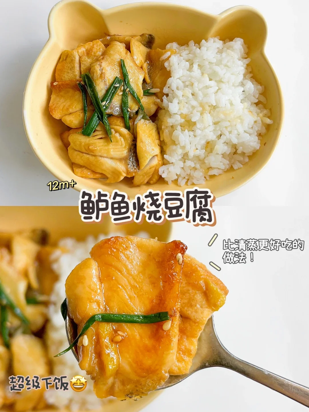 鲈鱼烧豆腐｜肉质滑嫩，酱汁浓郁❗️太下饭了😭