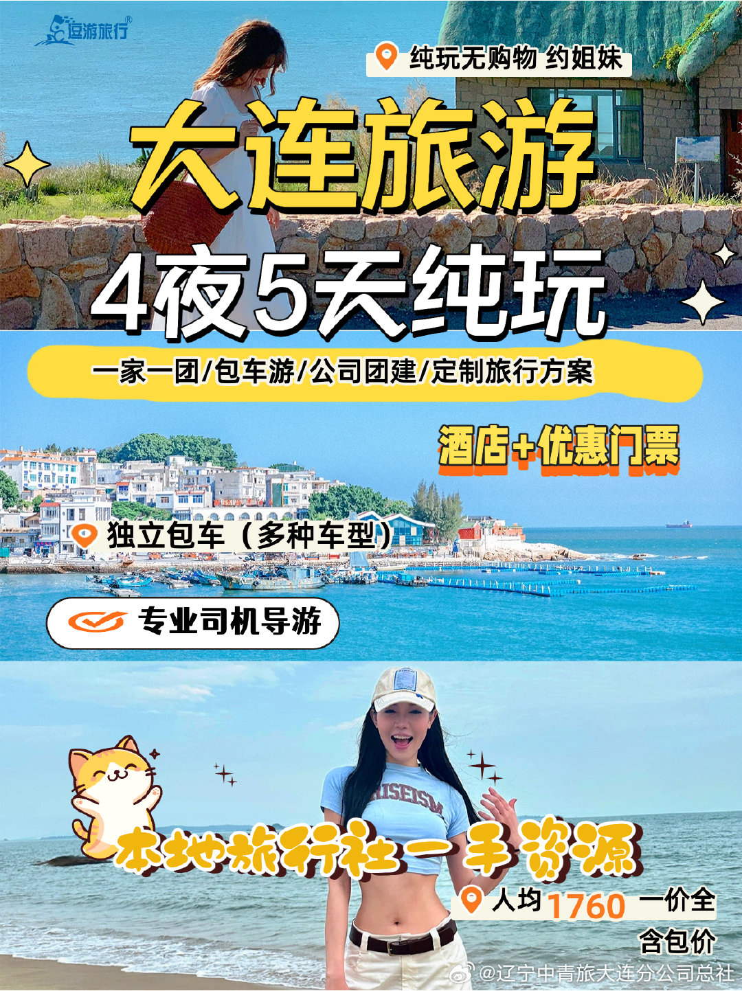 大连纯玩 5 日游保姆级行程｜市内 + 旅顺 + 金石滩全覆盖🔥全程...