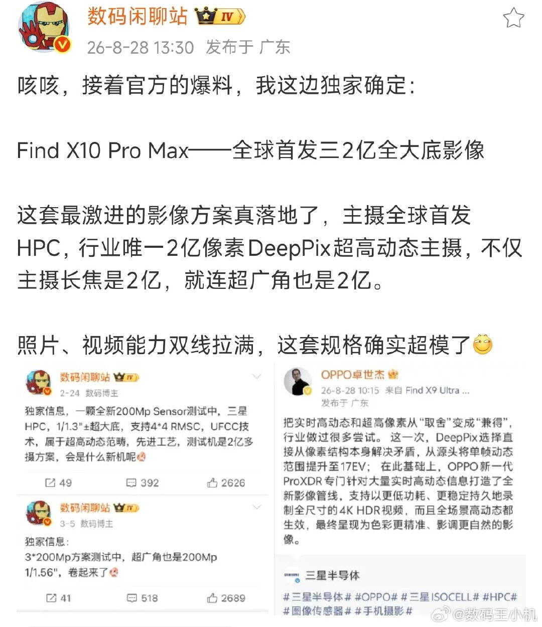好家伙，Find X10 Pro Max首发6亿像素？[憧憬]（2亿*3） ​