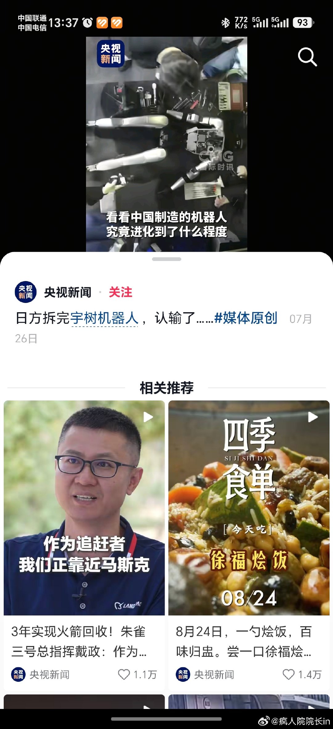 #宇树大跌近7%#赢了 ​