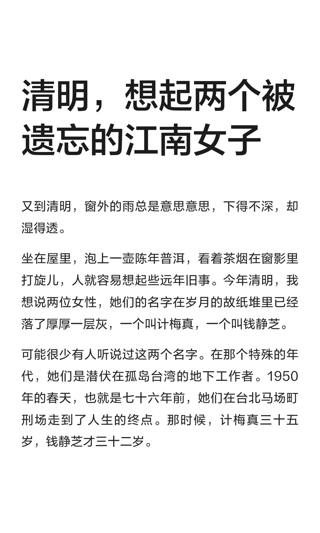 清明，想起两个被遗忘的江南女子