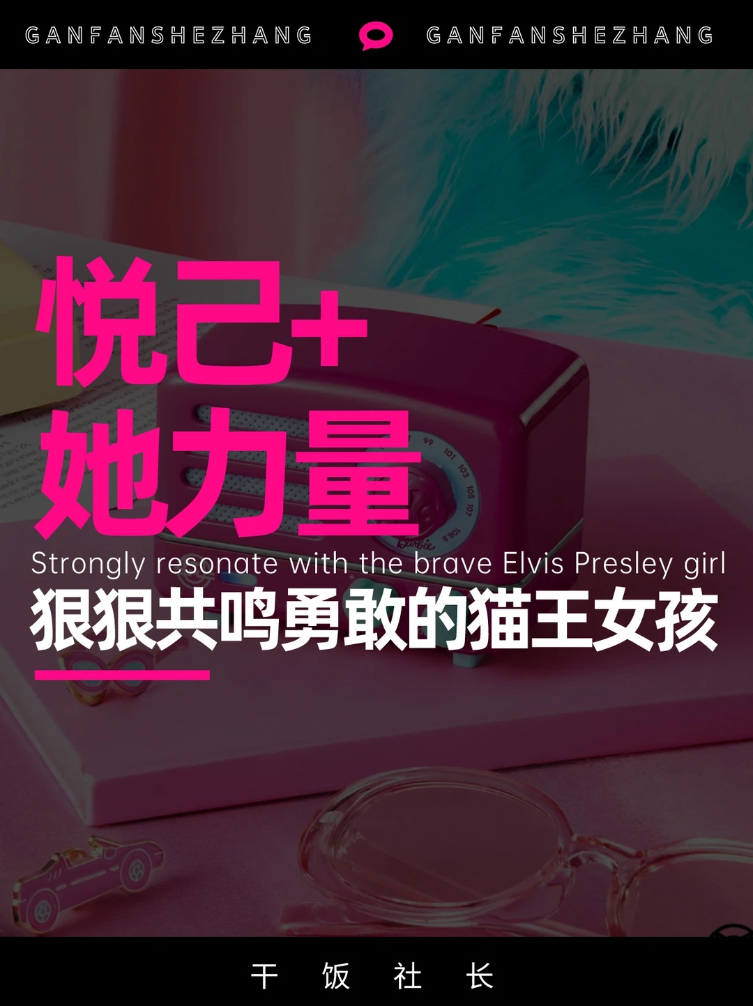 她力量高阶玩法，用情绪共鸣释放悦己力量