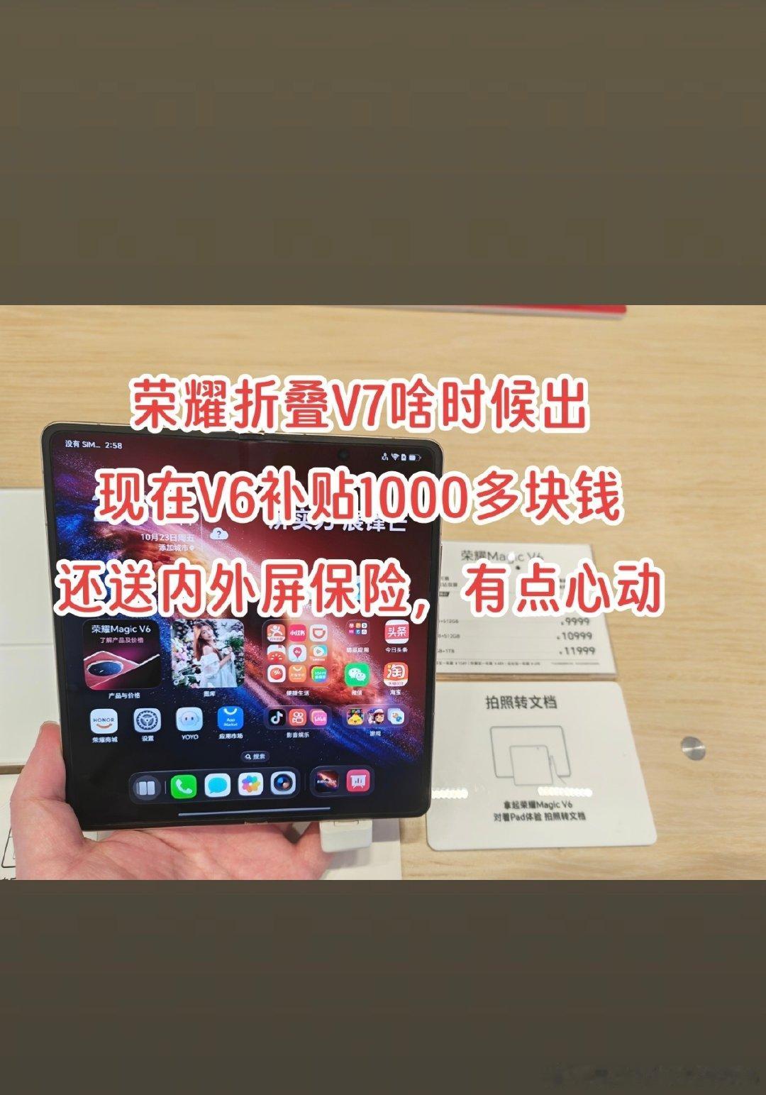 现在荣耀V6折叠补贴1000多点，能入手吗？#折叠屏正确打开方式 #谁说数码产品给不了情绪价值 #荣耀Magic9  #荣耀Magic9ProMax #荣耀magic9promax##肖战代言的荣耀手机# ​