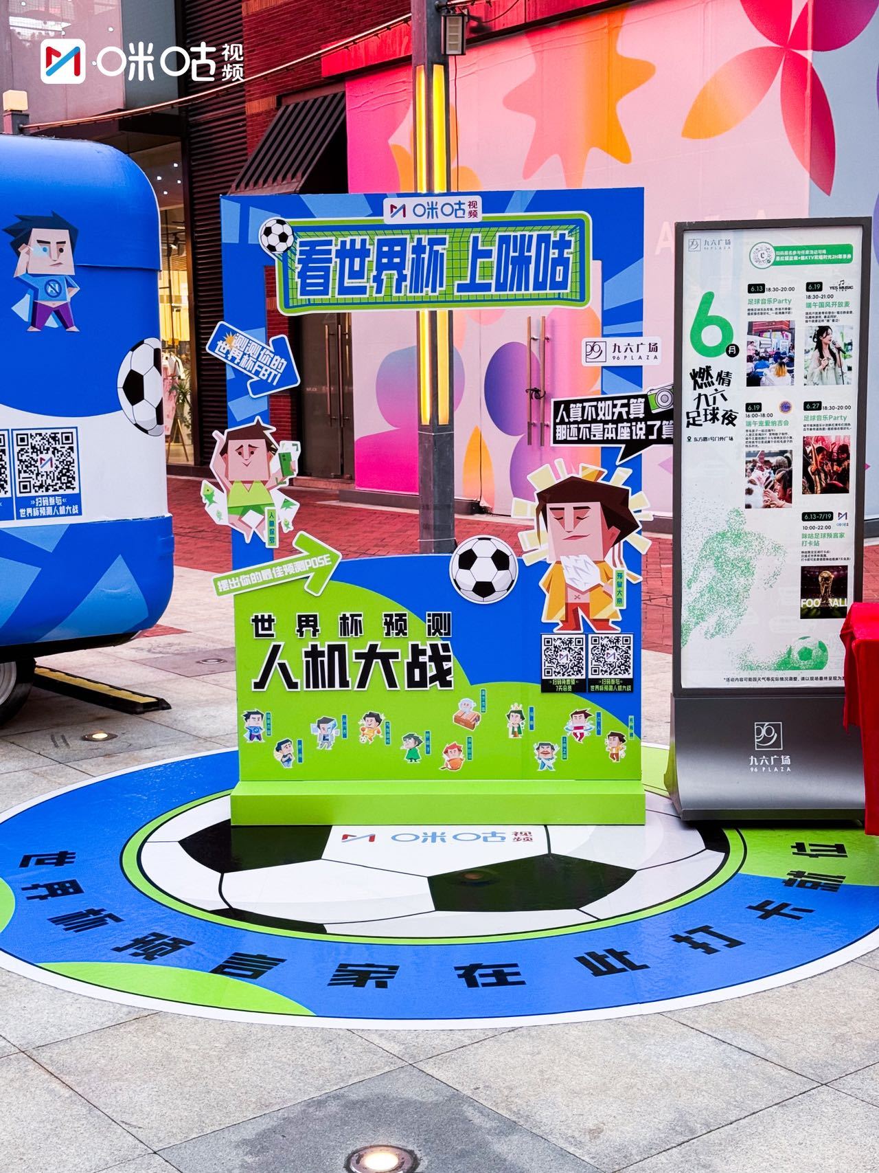 世界杯的风还是吹到了上海⚽️  6月13日起至7月19日，夏夜、晚风...