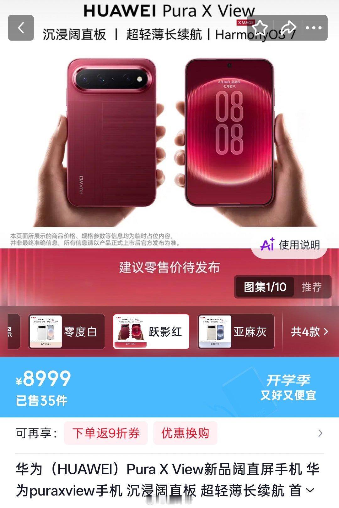 这个价格应该不是真的
可能是经销商乱写的，8999 确实有点贵了
完全可以等 mate90 啊[笑cry]#有点东西# ​