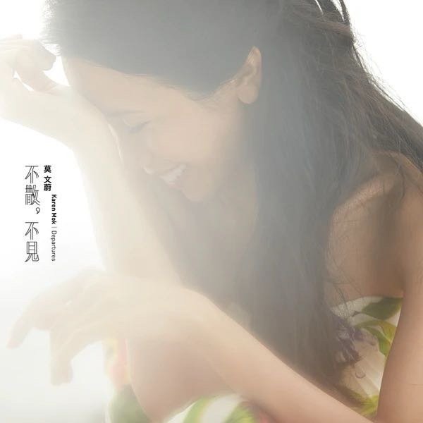 莫文蔚《境外》 ​