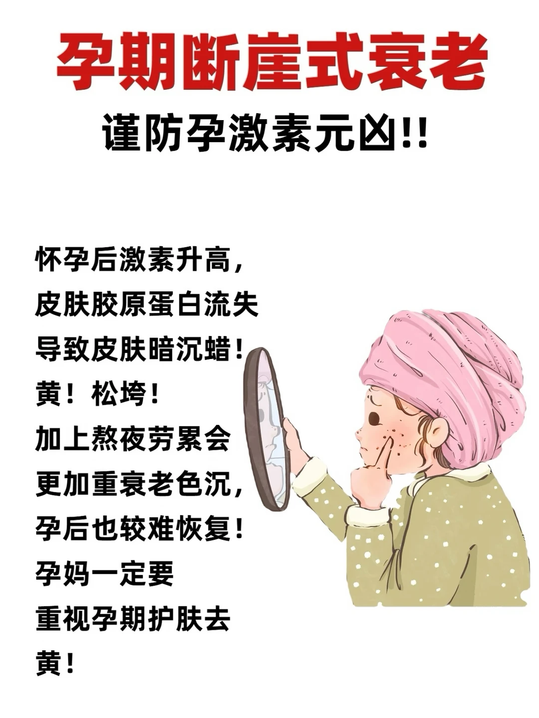 孕期警惕孕激素！去黄提亮嫩回少女肌！