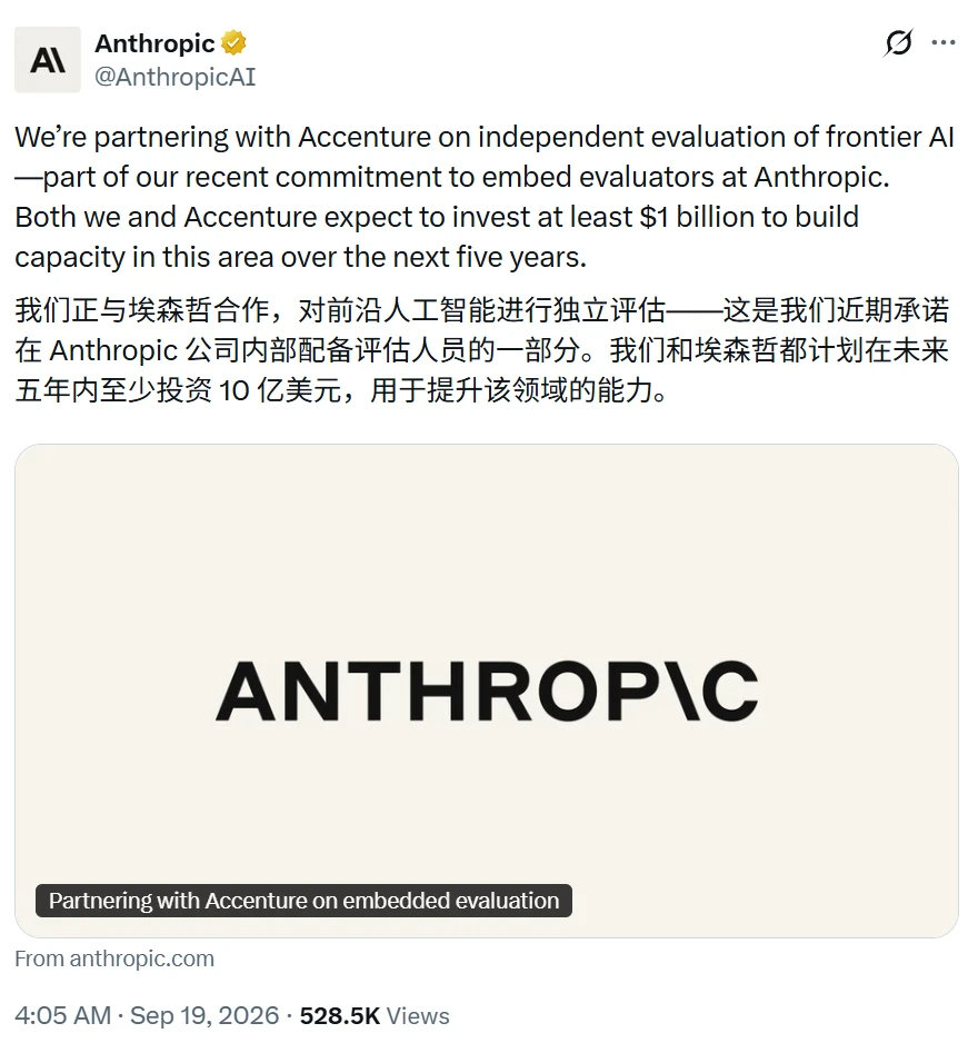 「67亿，Anthropic引入埃森哲，可能诞生新的咨询品类」 ＞#刘骏咨询##刘骏战略##刘骏##刘骏[超话]# ​