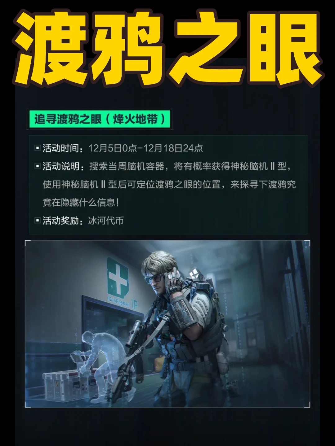 三角洲12月5日渡鸦之眼上线！三图点位！