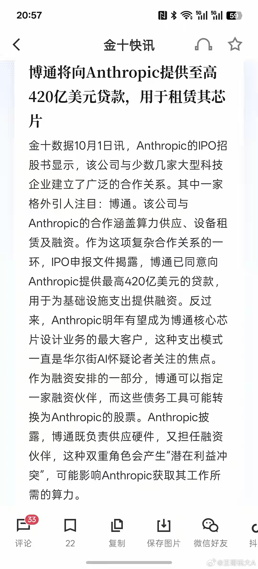 重点算力芯片的需求将迎来重要时刻！接下来的算力将迎来新的增长空间！而英伟达也在加快投入测试算力的需求与吞吐量！博通将向Anthropic提供至高
420亿美元贷款，用于租赁其芯片！
而算力芯片英伟达的租凭价格还相对比较高！而最近，马斯克在大量的投入算力与数据中心的发展，同样购买的是英伟达的算力 ​