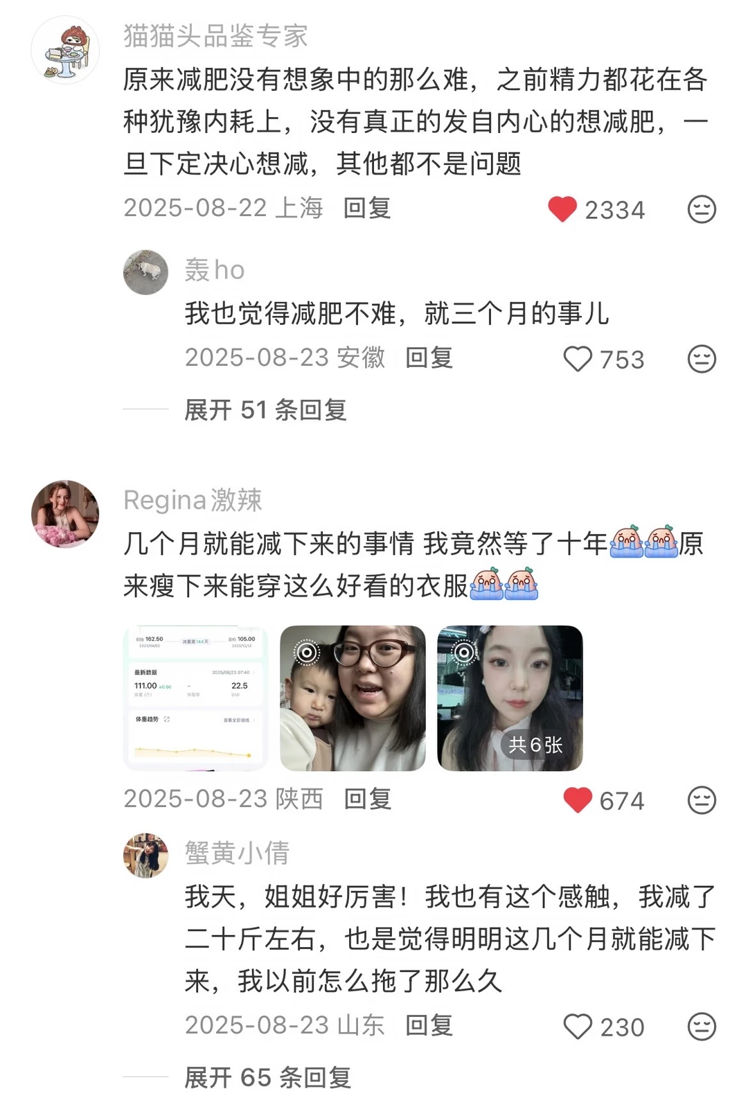 瘦下来最大的感受……